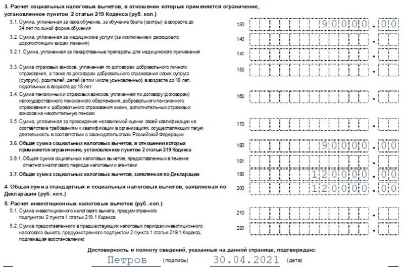 Декларация за 2021 год за лечение