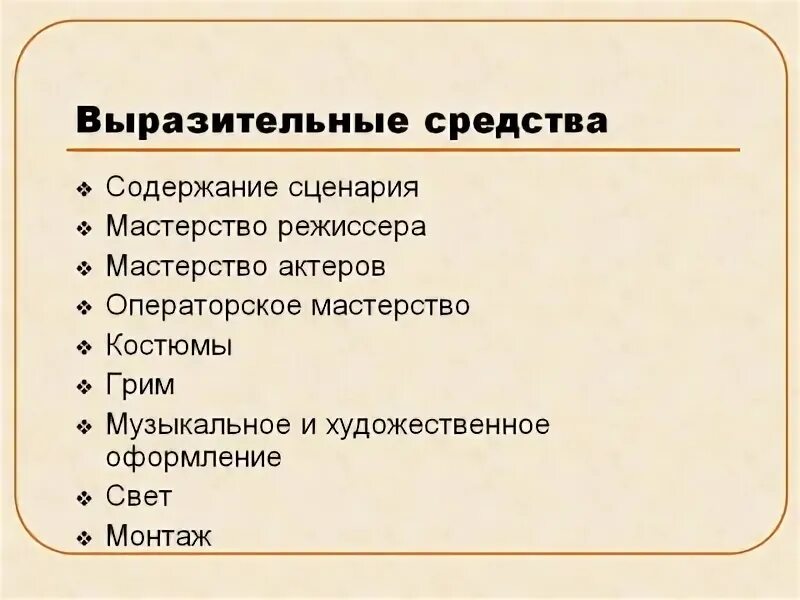 Изобразит выразит средства. Выразительные средства. Средства выразительности в кинематографе. Выразительные средства кинематографа. Режиссерские средства выразительности.