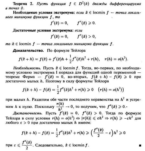 Условия существования экстремума функции двух переменных. Достаточное условие экстремума функции двух переменных. достаточное условие экстремума функции многих переменных. экстремум функции двух переменных необходимые и достаточные условия. необходимый признак экстремума функции двух переменных.