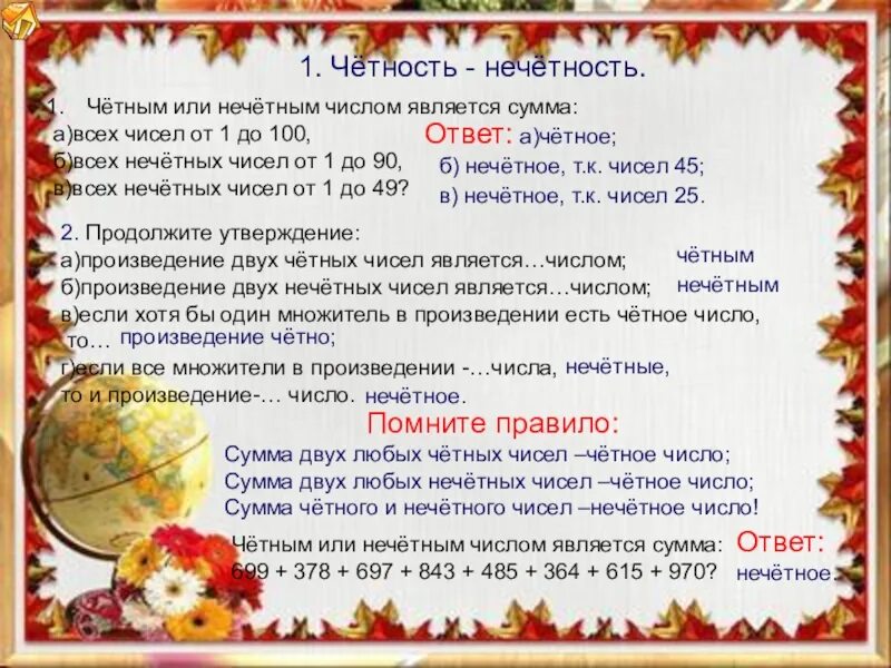 Дарят четное или нечетное количество. Один это четное или нечетное число. Чётное или Нечётное число. Нечётное число примета. Четное или нечетное дарят живым людям