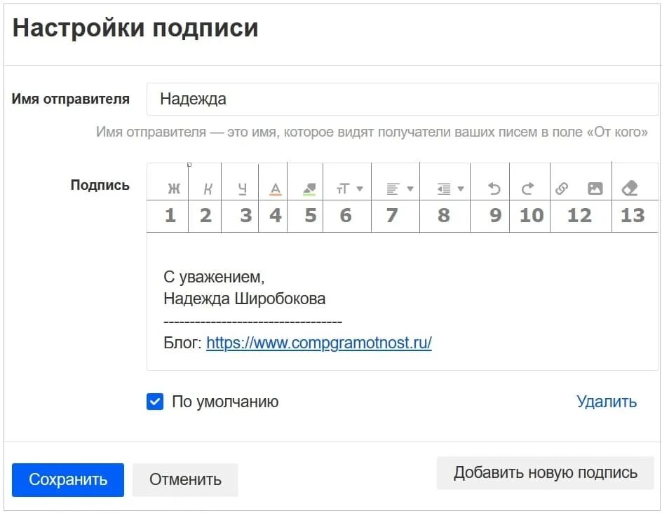 Как добавить подпись в почту майл. Красивая подпись в электронном письме. красивая подпись в почте. подпись в почте пример. образец подписи в электронной почте.