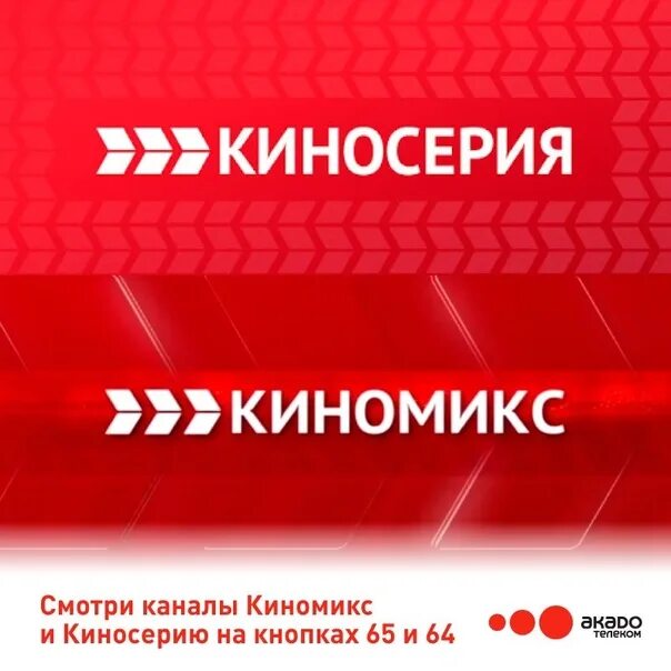 Передача на канале киномикс на неделю. Канал Киносерия. Киносерия логотип. Логотип телеканала Киномикс. Киносерия заставки.