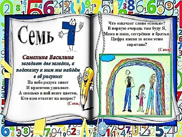 Творческо-математический проект 1А класса "Числа в загадках, пословицах и погово