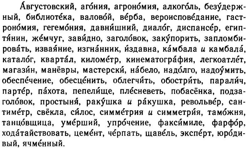 Поставь ударение в слове диспансер. Побасенка ударение. Агрономия ударение в слове. Ударение в стихах августовский. Ворота ударение.