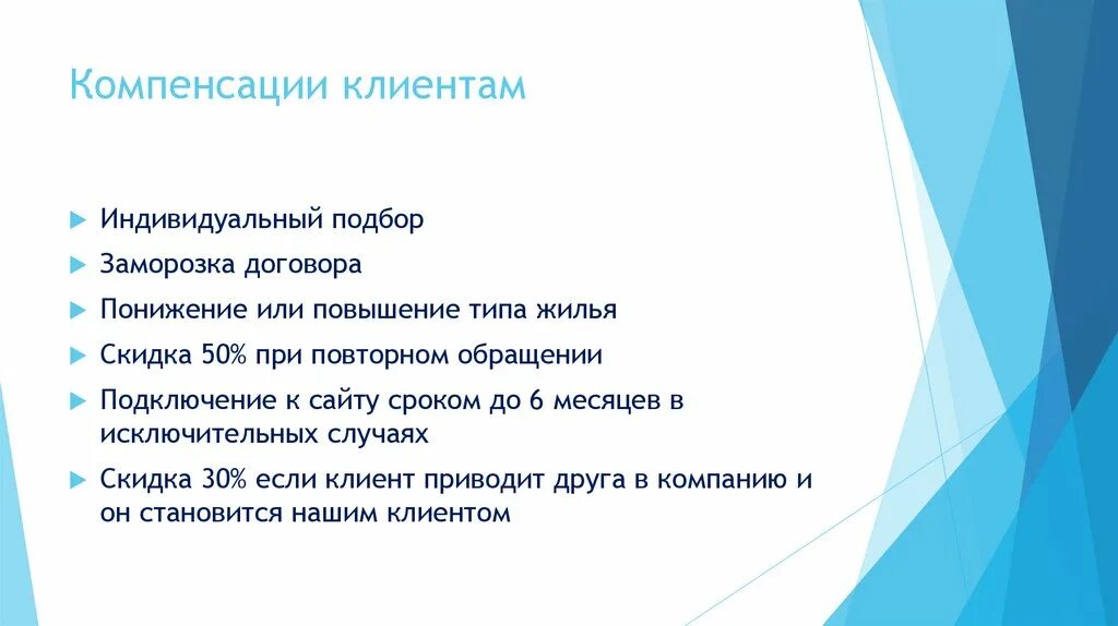 Компенсация клиенту. Гарантии и компенсации картинки для презентации. компенсация клиенту что предложить.