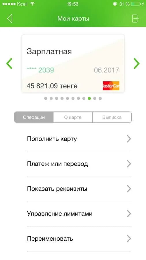Поменять язык в сбербанк онлайн. Сбербанк онлайн казахстан. Как удалить историю в сбербанк онлайн на мобильном. Приложение сбербизнес. Сбербанк приложение имена.