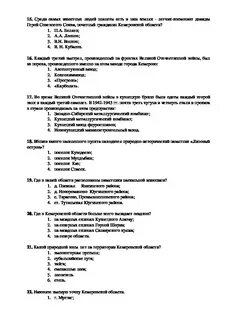 Ответы кемеровская
