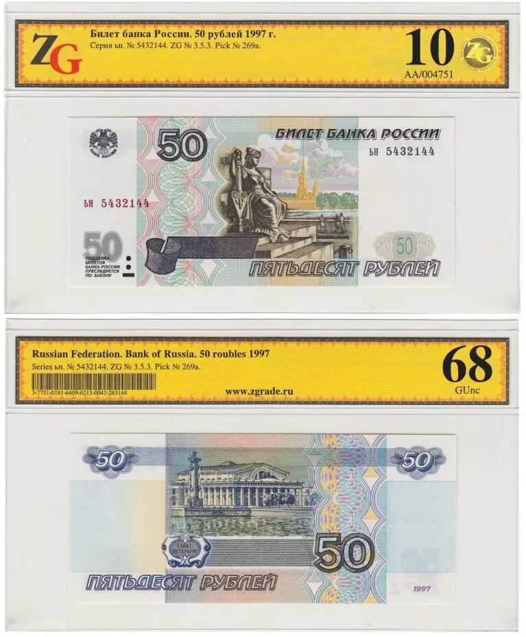 Купюра 50 рублей 1997 без модификации. 50 Рублей. Бумажная купюра 50 рублей. Банкнота 50 рублей 1997 года. Пятьдесят руб