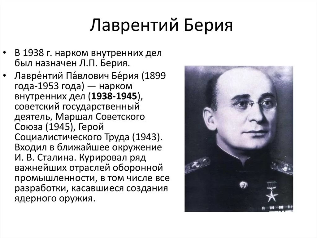 Берия должность 1920 1930. Л П Берия деятельность.