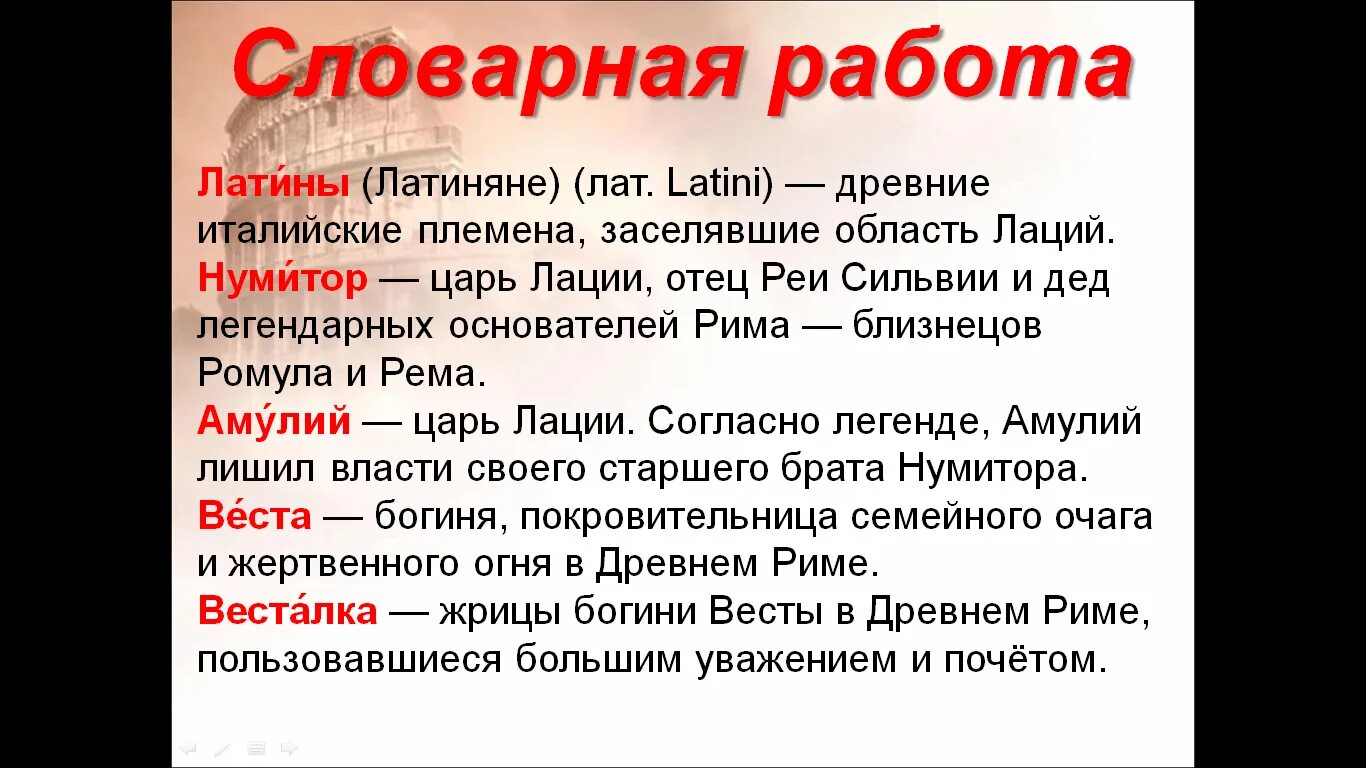 Термины древний рим 5 класс. Термины по Риму. Древний Рим термины. Термины по истории древнего Рима. Термины по древнему Риму.