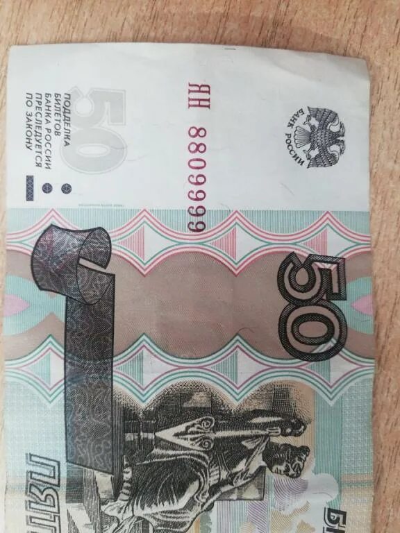 Сколько будет денег 50 в рублях. Купюра 50 рублей. Купюра 50 рублей 1997 года. Бумажные деньги 50 руб. 50 Рублей бумажные.