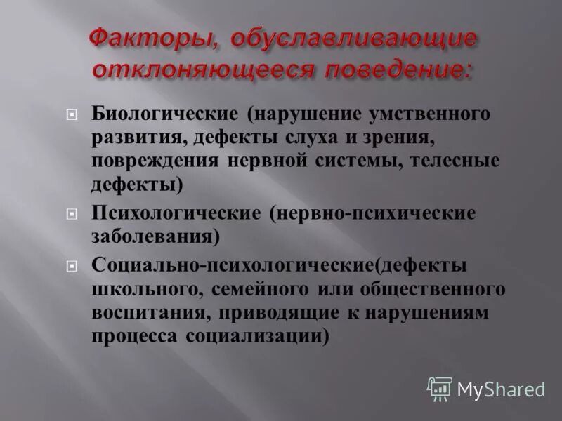 Какое поведение называют отклоняющимся. Неблагоприятные условия воспитания. Какое поведение называют отклоняющимся. Какое поведение называют отклоняющимся. Какое поведение называют отклоняющимся.
