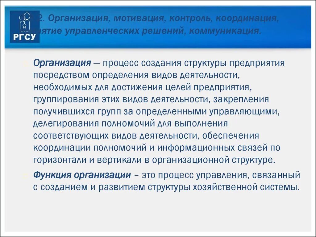 Что представляет собой мотивирующий мониторинг. Организация контроль мотиваци. Мотивация в организации. Мотивация и контроль. Контроль координация мотивация.