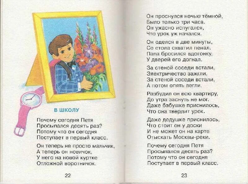 Стихи читать аудио. Стих Барто в школу.