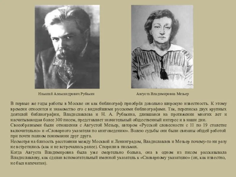 Русскому писателю рубакину принадлежит следующее высказывание. Рубакин библиограф. Писатель н. а. Рубакин.