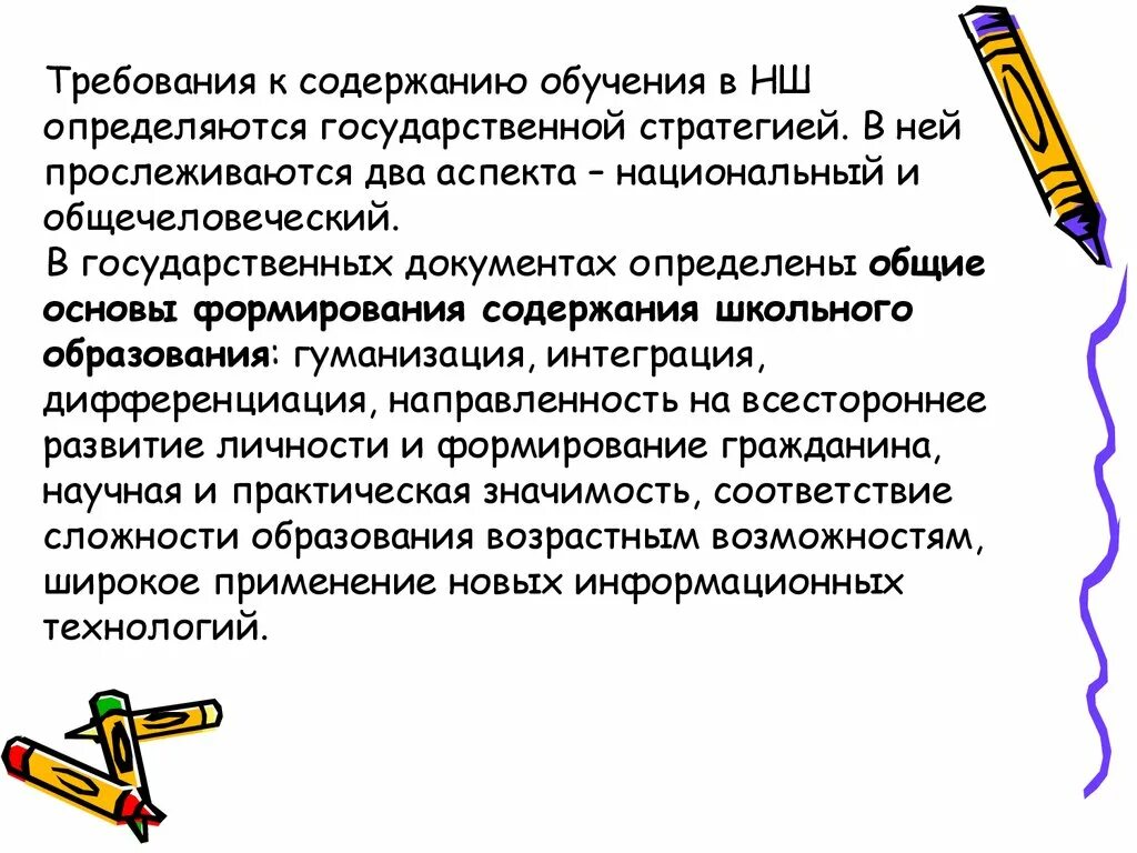 Требования к содержанию образования. Общие требования к содержанию школьного образования. Требования содержания школьного образования. Содержание образования определяется. Требования к содержанию школы