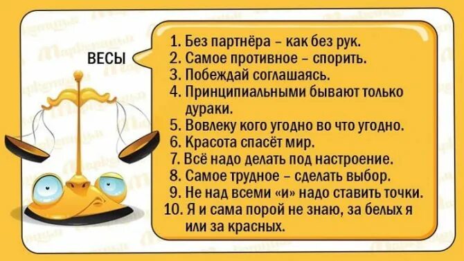 Весы шутки. Весы смешной гороскоп. весы прикольный гороскоп. знак зодиака весы приколы. гороскоп весы прикол.