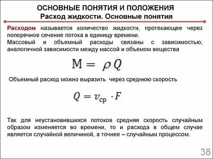 Нерегулярный расход