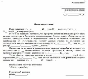 Срок ответа на претензию по 44 фз