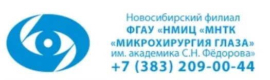 Мнтк хабаровск сайт. Новосибирский филиал МНТК "Микрохирургия глаза". Микрохирургия глаза Новосибирск Колхидская. Межотраслевой научно-технический комплекс «Микрохирургия глаза». Филиалы МНТК Микрохирургия глаза.