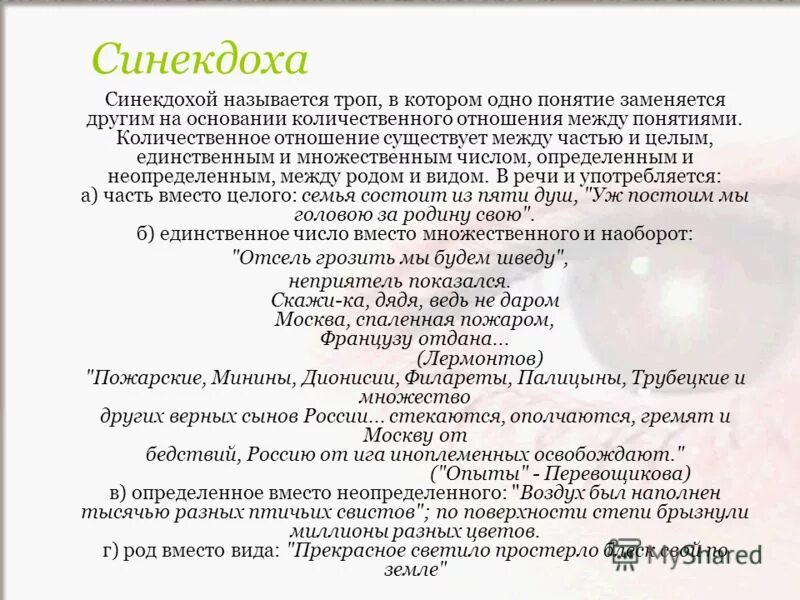 синекдоха это троп. синекдоха примеры. метонимия синекдоха перифраз. синекдоха это троп. синекдоха это троп.