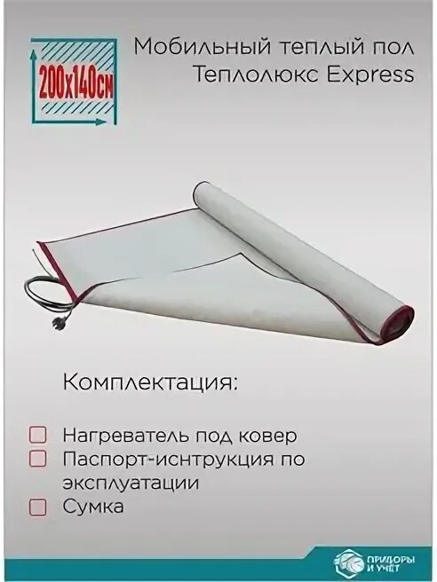 Мобильный теплый пол под ковер теплолюкс. Мобильный теплый пол под ковер теплолюкс