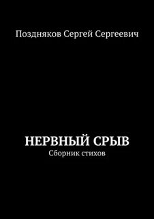 Нервный срыв 2024