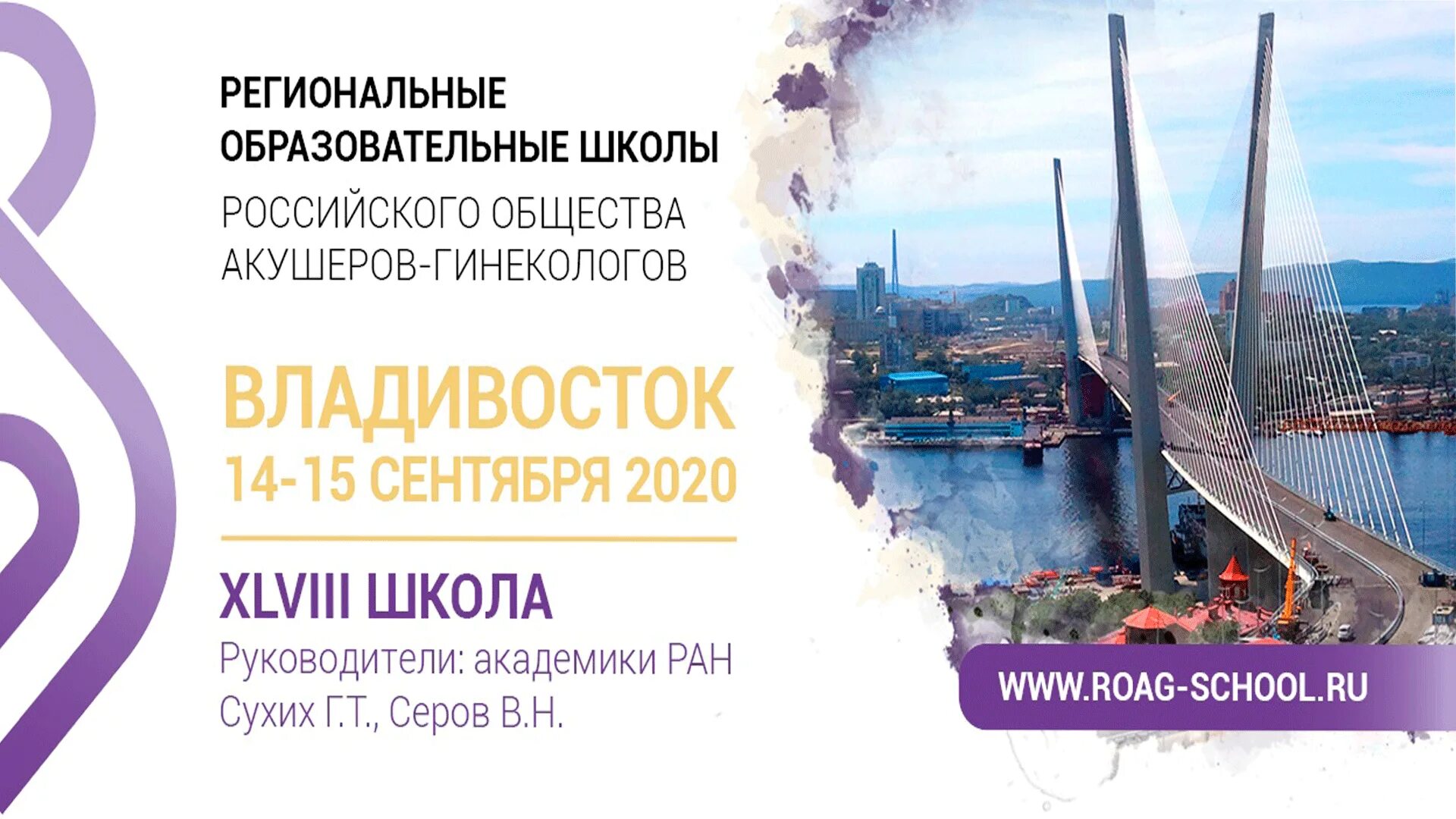 Школа РОАГ 2022. Школа РОАГ Владивосток. РОАГ Ассоциация. Школа роаг