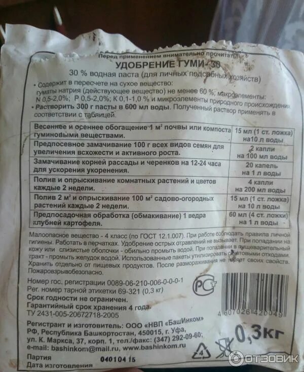 Гуми паста инструкция. Гуми паста инструкция. "гуми-20" универсал мощное ростоускорение + защита от стрессов, 0,5л /14/. Удобрение гуми 30. /30шт.