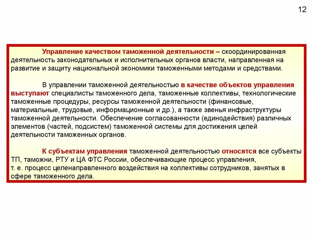 Управление в таможенных органах. Управление таможенной деятельностью. процесс управления в таможенных органах. управление в таможенной деятельности цель. технологическая структура управления таможенной деятельностью.