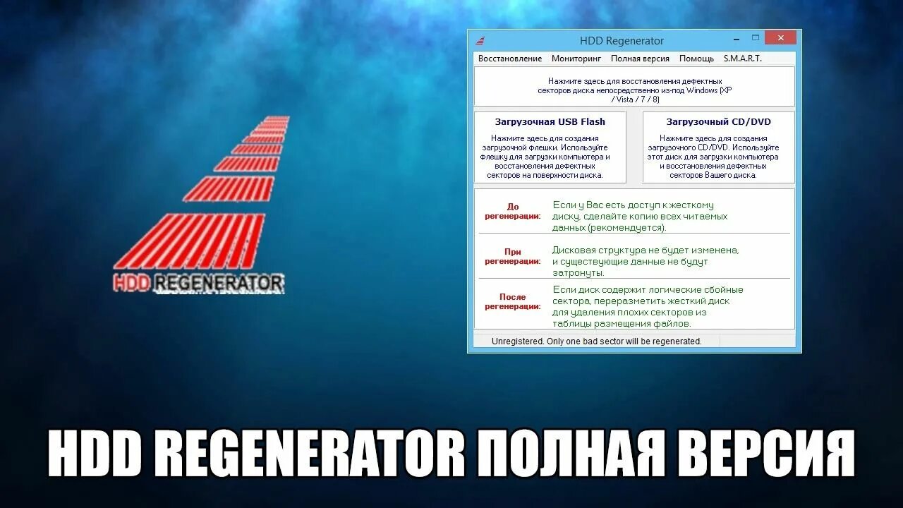 HDD Regenerator. Программа HDD Regenerator. HDD Regenerator Интерфейс. Hdd regenerator на русском