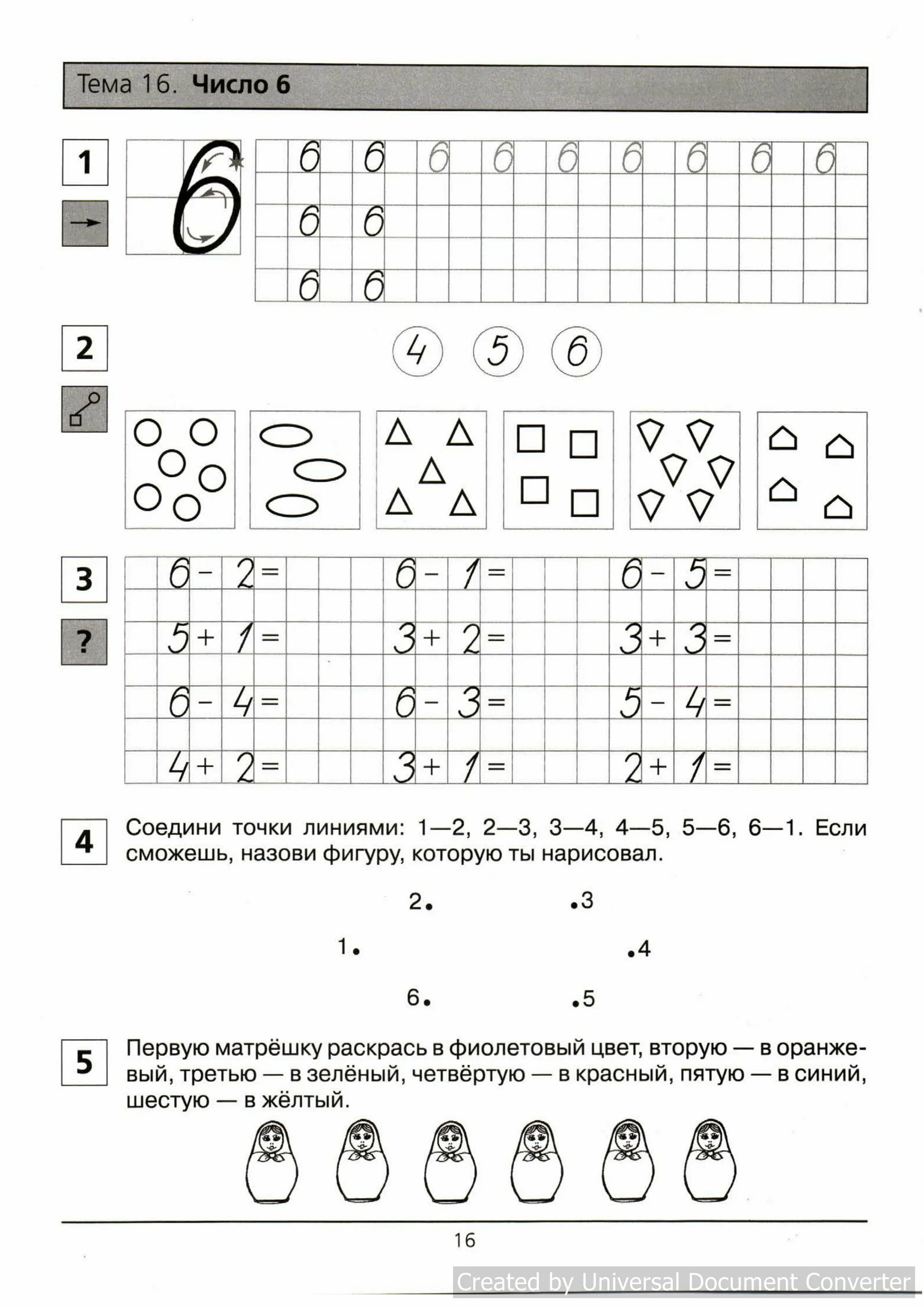 Цифра 6 задания для дошкольников распечатать. Прописи по математике шевелев часть 1. число и цифра 6 задания для дошкольников шевелев. задание по математике пропись числа 6. цифра 6 пропись.