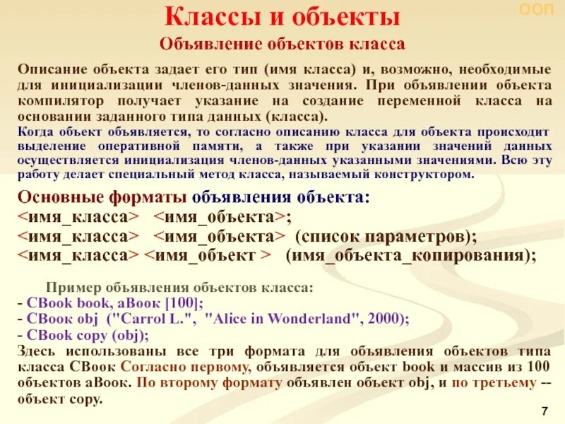 Объекты в паскале. Переменная и атрибут. Объекты алгоритмов выражения. Ссылочный тип данных. Переменная object.