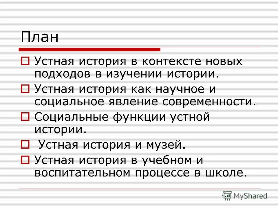 проект устная история. проект устная история. формы проведения устного счета на уроках. материалы «устной истории». устный проект.