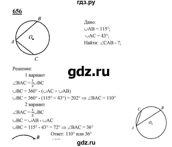 Геометрия 7 9 номер 656. Решение 656 геометрия 8 класс Атанасян.