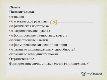 Положительные знания
