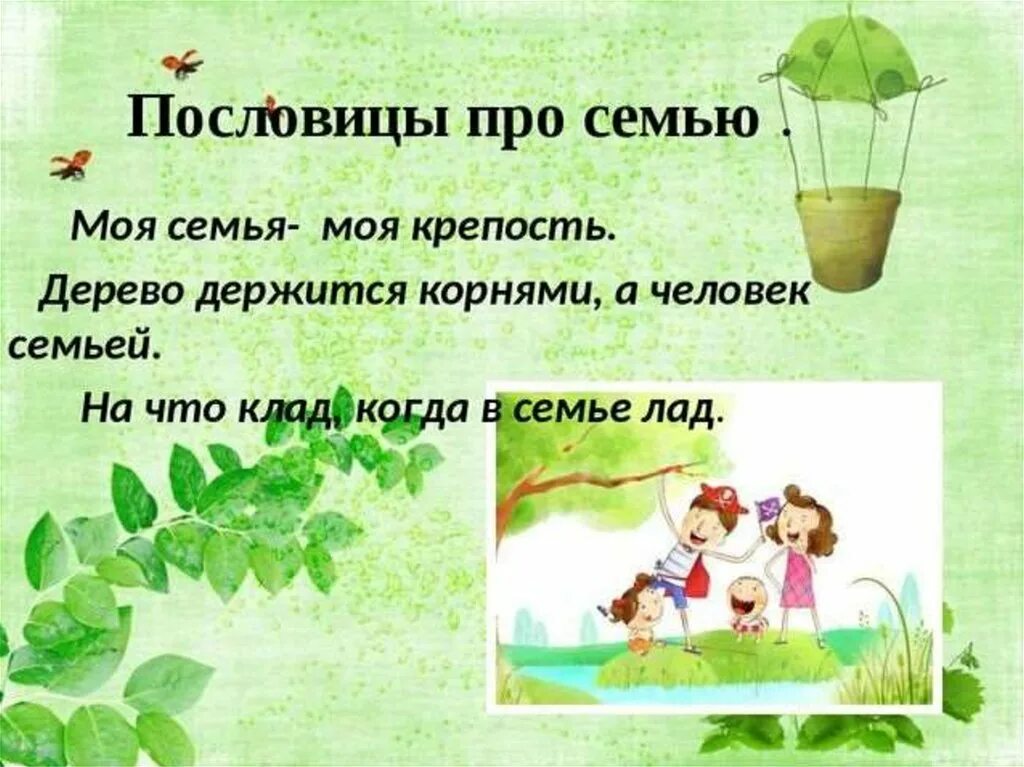 Классный час моя семья моя крепость. Моя семья моя крепость. классный час моя семья. моя семья моя крепость проект. тема моя семья ,моя крепость..