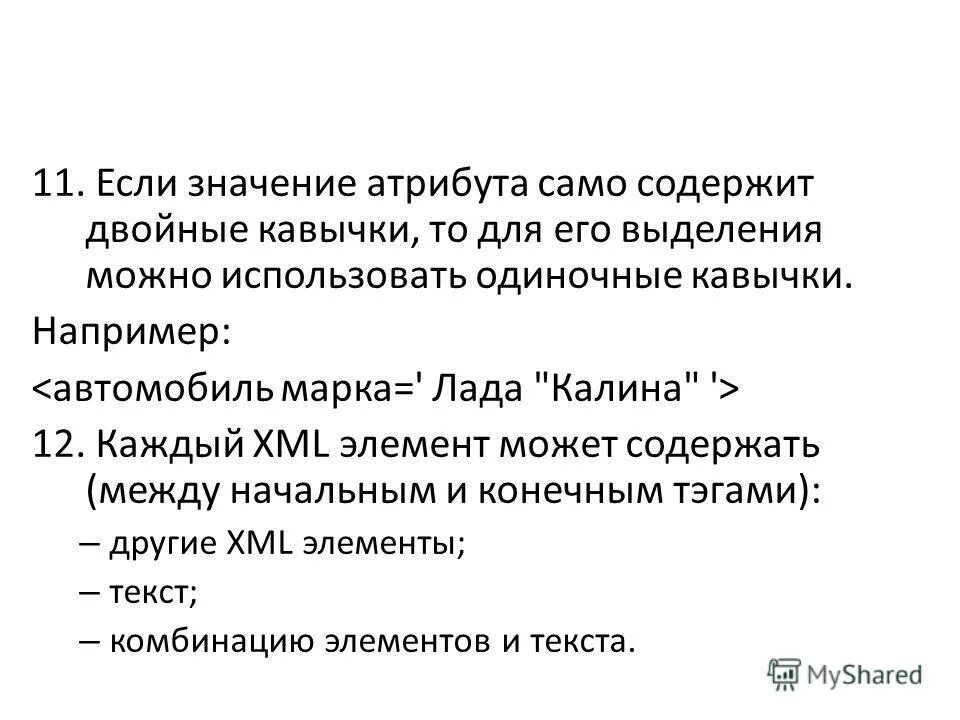 Нарушение условия значения атрибута. Предположение и смысл. Нарушение условия значения атрибута. Нарушение условия значения атрибута. Нарушение условия значения атрибута.