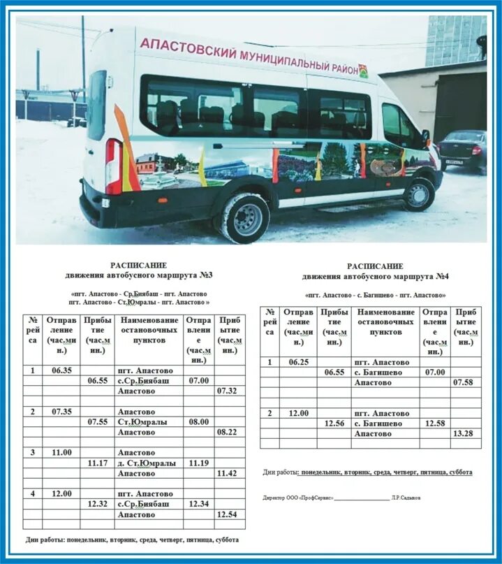 Расписание автобусов Апастово Казань. Расписание автобусов Казань. Автобус Казань Апастово расписание Казань. Казань 2 расписание автобусов. Казань расписание автобуса новая