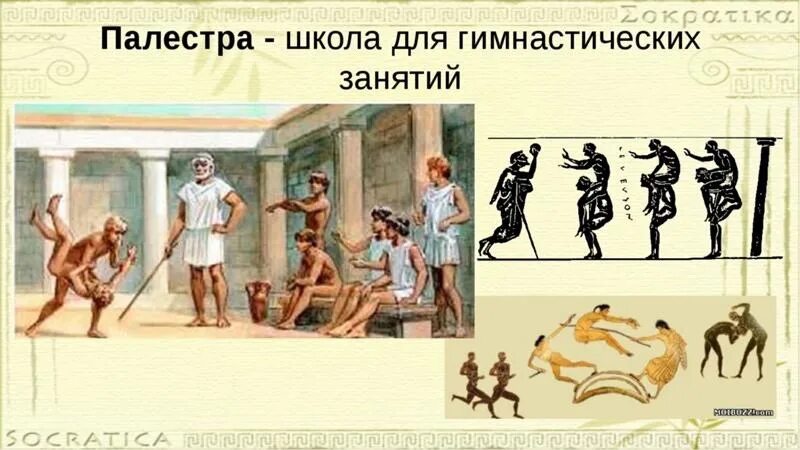 Что такое палестра история 5 класс. Школа Палестра в древней Греции. Школа Палестра в древней Греции описать. Палестра в древней Греции 5 класс. Гимнастика в древней Греции и древнем Риме.