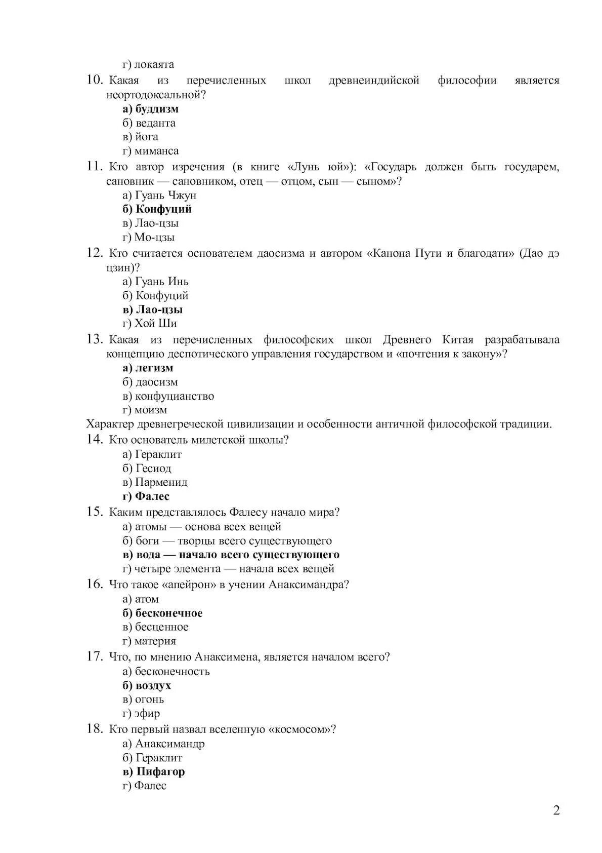 Тест по фармации. Зачет по психологии в медицинском колледже. Мед колледж 7 тесты на категорию с ответами. Тесты по гигиене с ответами для медицинских колледжей.