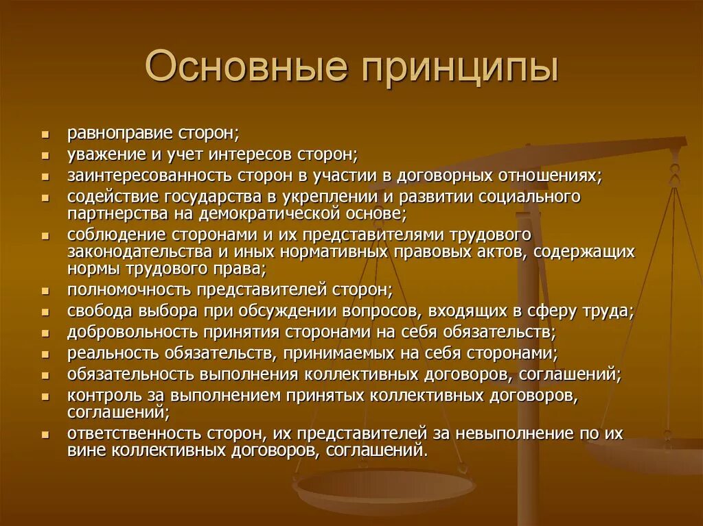 Принципы договорных отношений. Основные принципы. Принципы построения договорных отношений. Основной принцип договора.