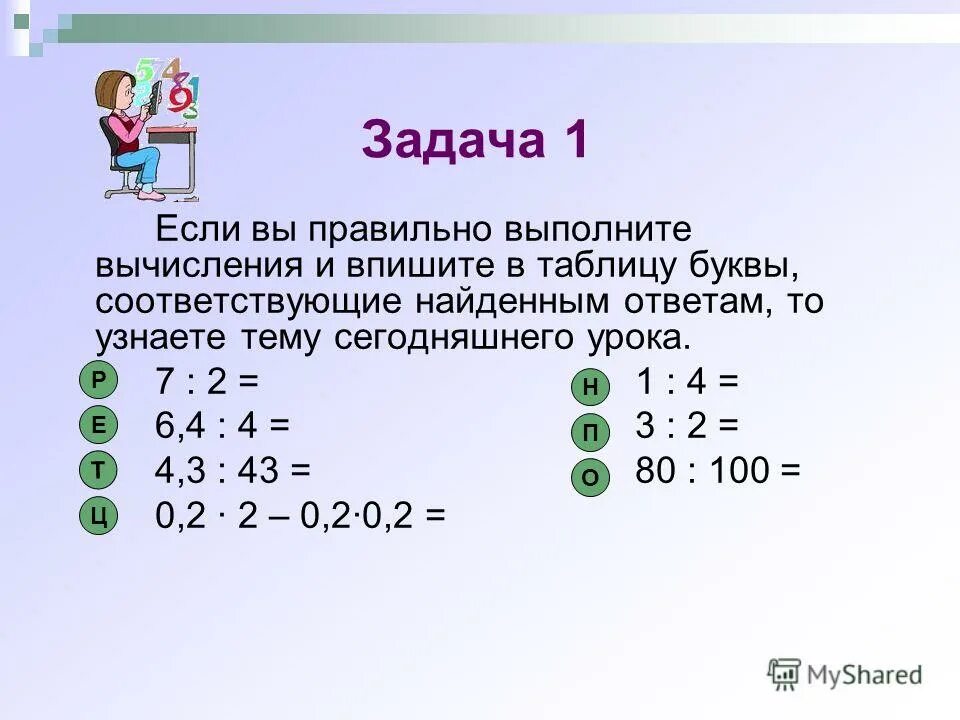 Вычисли 7². Вычисли и найди соответствующий ответ. Вычисли и найди соответствующий ответ. Вычисли и найди соответствующий ответ. Вычислить картинка.