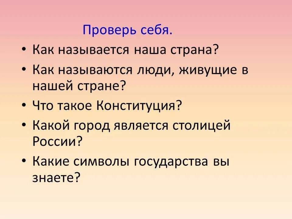 Как называется человек добавляющий. Как называется человек который. как называется наша страна. как называют людей в россии. как называются люди которые живут в россии.