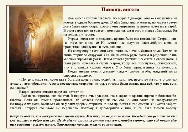 Притча как бог раздавал годы жизни. Притча о двух ангелах. притча об ангелах. притчи про ангелов хранителей. притча про ангела.
