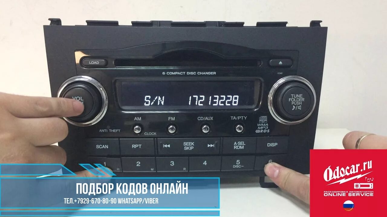 Магнитола honda crv 3. Стандартная магнитола код. Ford cd 6000 code. Код магнитолы рено меган 2005г. Код магнитолы рено логан.