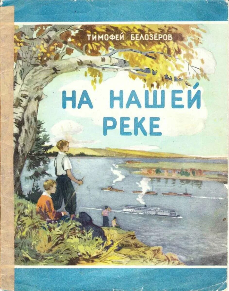 Книги белозёрова для детей. Обложка для книги. Книги Тимофея Белозерова. Считалка т белозерова