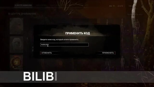 Коды дбд. Коды Dead by Daylight 2021. Промокоды Dead by Daylight. Коды на дбд 2021. Промокоды дбд 2021.