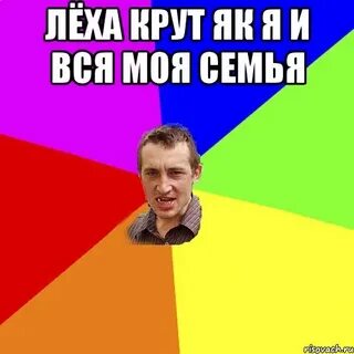 Супер леха