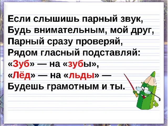 Глухие согласные в середине слова. Парные согласные на конце слова 2 класс правило. Правило правописание парных согласных в корне слова 2 класс. Парная согласная в корне и на конце слова 2 класс. Написание парных согласных на конце слова.